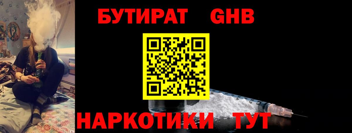 Бутират жидкий экстази Дмитров