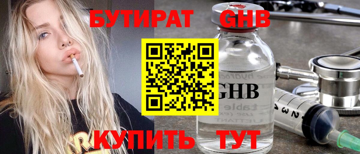 Бутират  Бутират GHB  Вход с VPN  Дмитров 