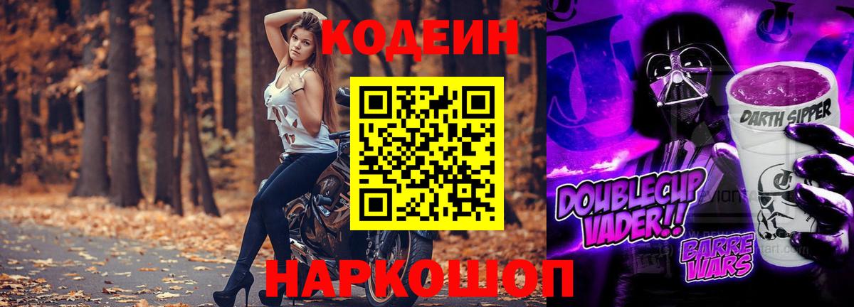 где найти наркотики  Вход с VPN  Дмитров  Кодеиновый сироп Lean Purple Drank 