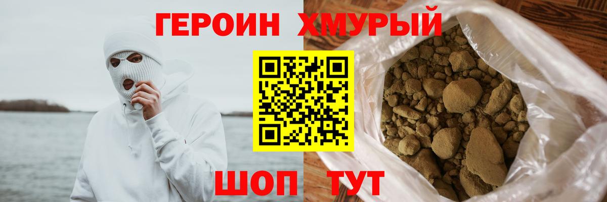ГЕРОИН Heroin Дмитров